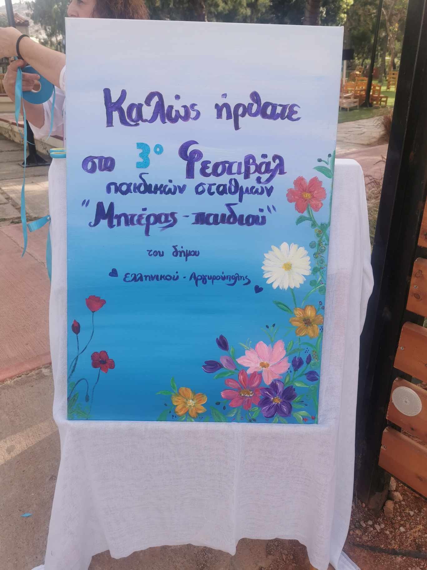 Εκπαιδευτικά Προγράμματα για τη γιορτή της Μητέρας υπό την αιγίδα του Δήμου Αργυρούπολης-Ελληνικού 15 - Σπίθες