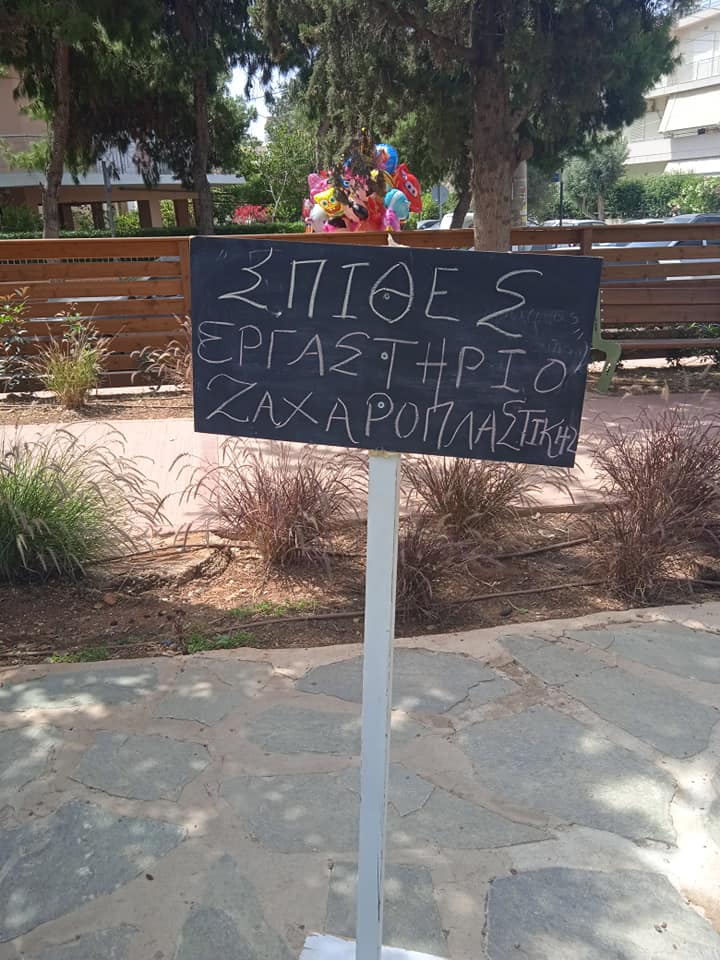 Εκπαιδευτικά Προγράμματα για τη γιορτή της Μητέρας υπό την αιγίδα του Δήμου Αργυρούπολης-Ελληνικού 17 - Σπίθες