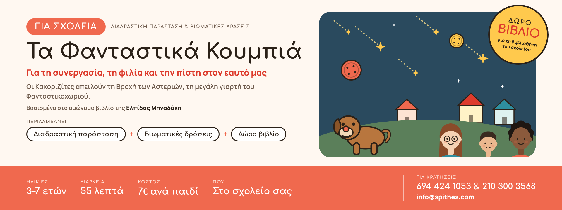 Αρχική 24 - Σπίθες Αρχική 23 - Σπίθες