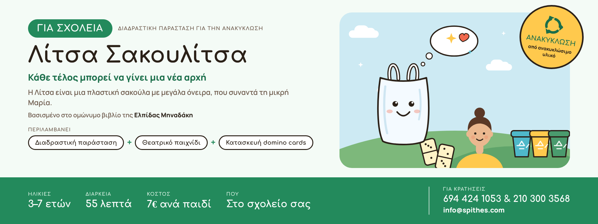 Αρχική 26 - Σπίθες Αρχική 25 - Σπίθες