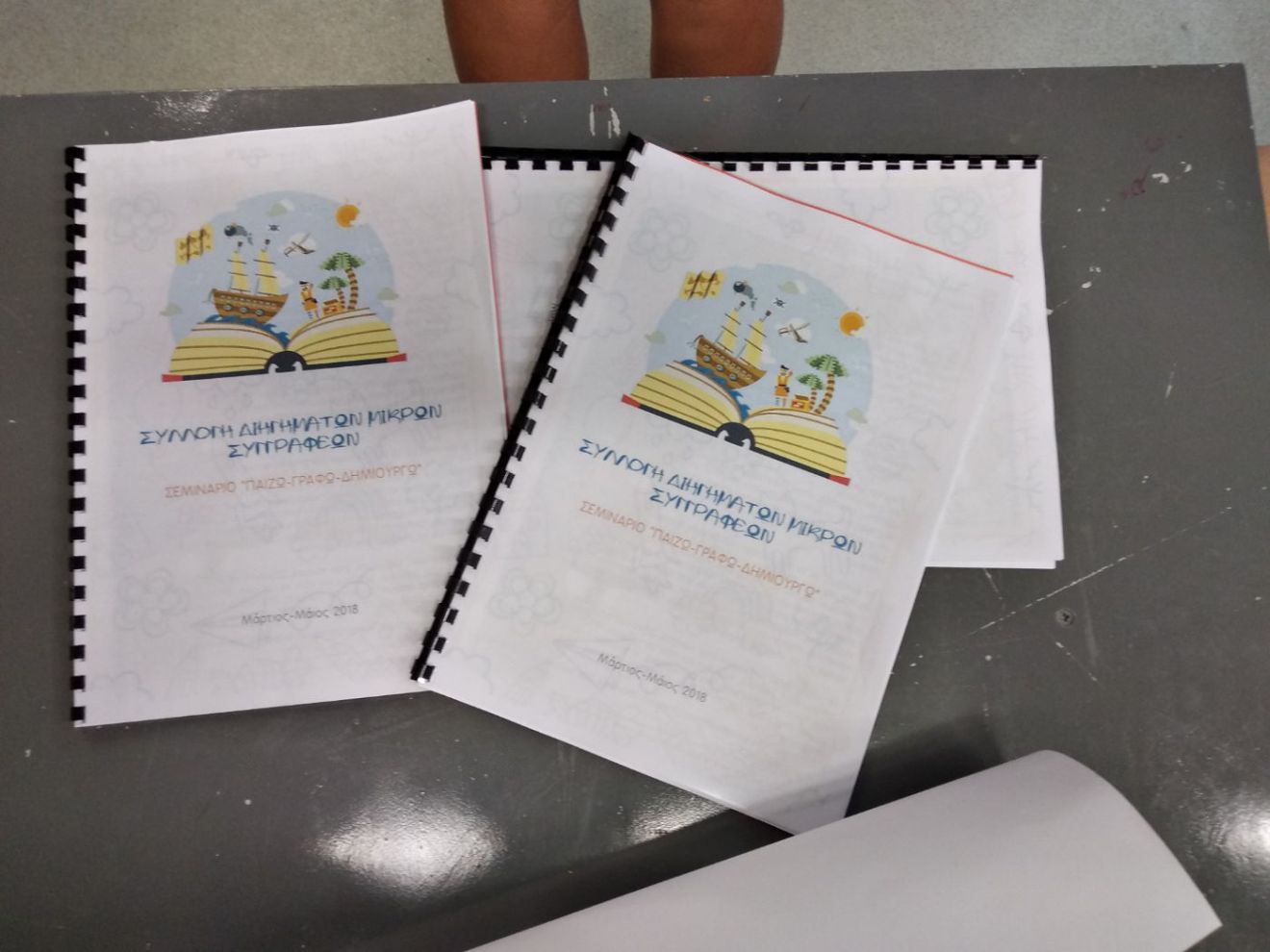 Εργαστήρι Δημιουργικής Γραφής 1 - Σπίθες ΔΗΜΙΟΥΡΓΙΚΗ ΓΡΑΦΗ